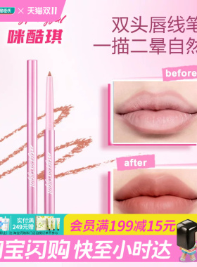 MYPARTYGAL唇线笔立体唇形