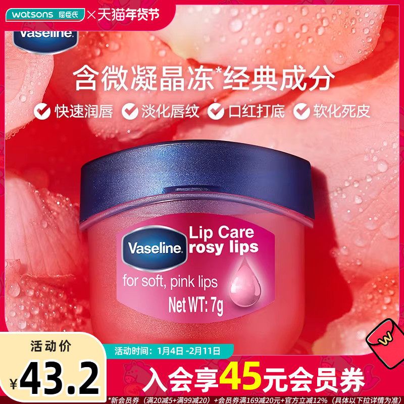 屈臣氏凡士林经典润唇膏7克修护润唇膏玫瑰花蕾味7克