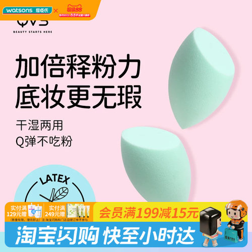 屈臣氏干湿两用粉扑上妆服帖