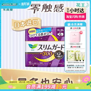 屈臣氏乐而雅零触感丝薄夜用卫生巾30cm15片X2经期舒适姨妈巾