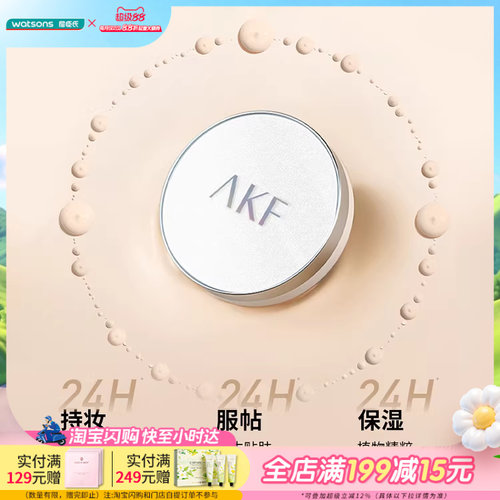 屈臣氏AKF控油防伪气垫霜隔离保湿粉底液霜轻盈防汗