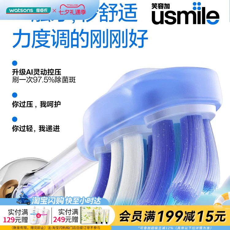 屈臣氏usmile Y30Pro智能电动牙刷 Keep健康系统升级送官方正品