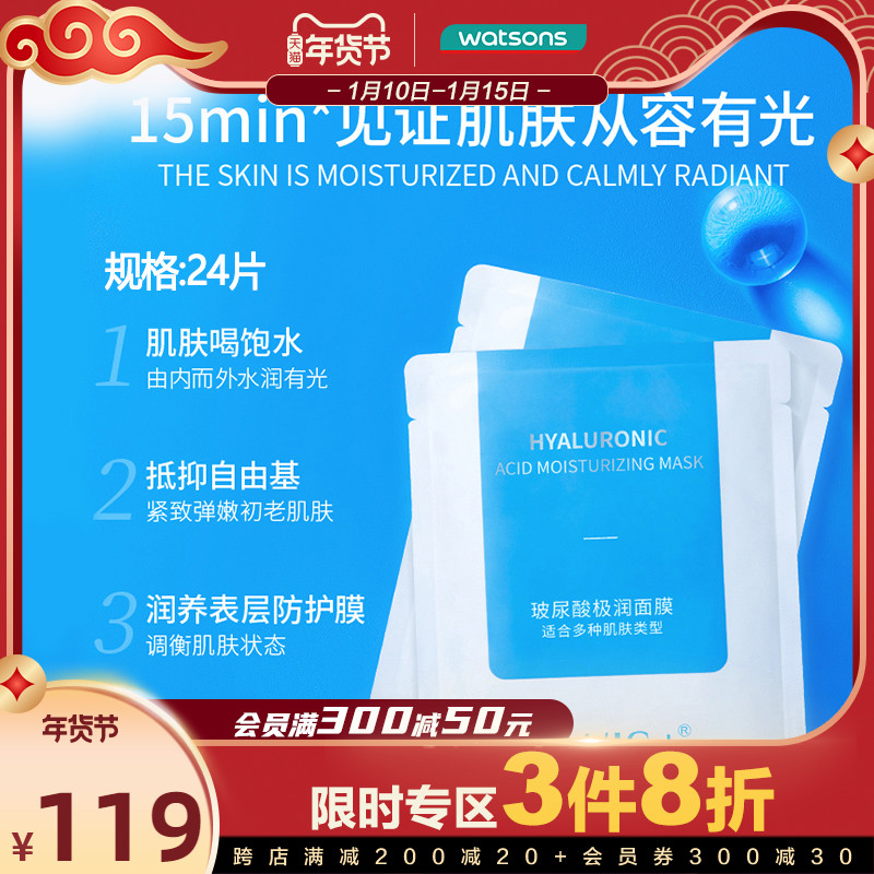 屈臣氏WIS隐形水润玻尿酸面膜深层补水保湿舒缓肌肤密集修护24片