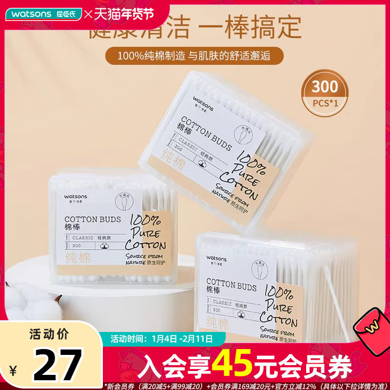 屈臣氏无添加纸轴棉花棒棉签900支日常护理掏耳朵化妆棉签3盒装,彩妆/香水/美妆工具,美妆蛋/扑/海绵,淘宝优惠券,粉丝福利购,淘宝优惠卷