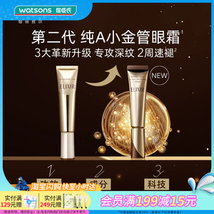 屈臣氏怡丽丝尔优悦活颜眼唇抚纹紧致精华霜套组15g+2g×5