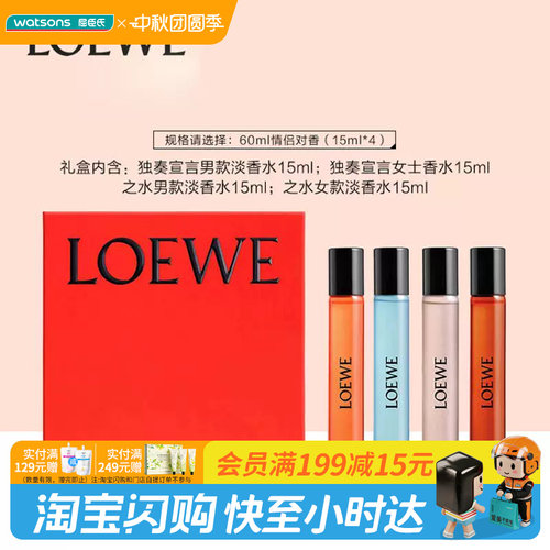 屈臣氏罗意威情侣对香随身装礼盒花果香15ml×4官方正品