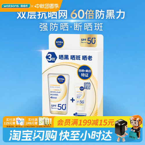 屈臣氏NIVEA LUMINOUS 630 焕白防晒乳 40ml+10ml防光老断晒斑