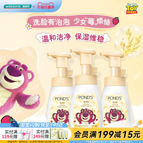 屈臣氏米粹洁面泡泡氨基酸温和
