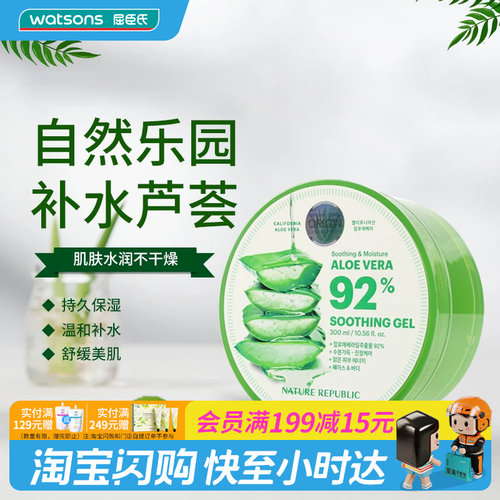 教师节礼物屈臣氏自然乐园芦荟保湿舒缓凝胶300ml持久保湿正品