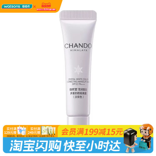 屈臣氏自然堂雪润皙白多重防晒隔离霜5mL防晒SPF32PA+++官方正品
