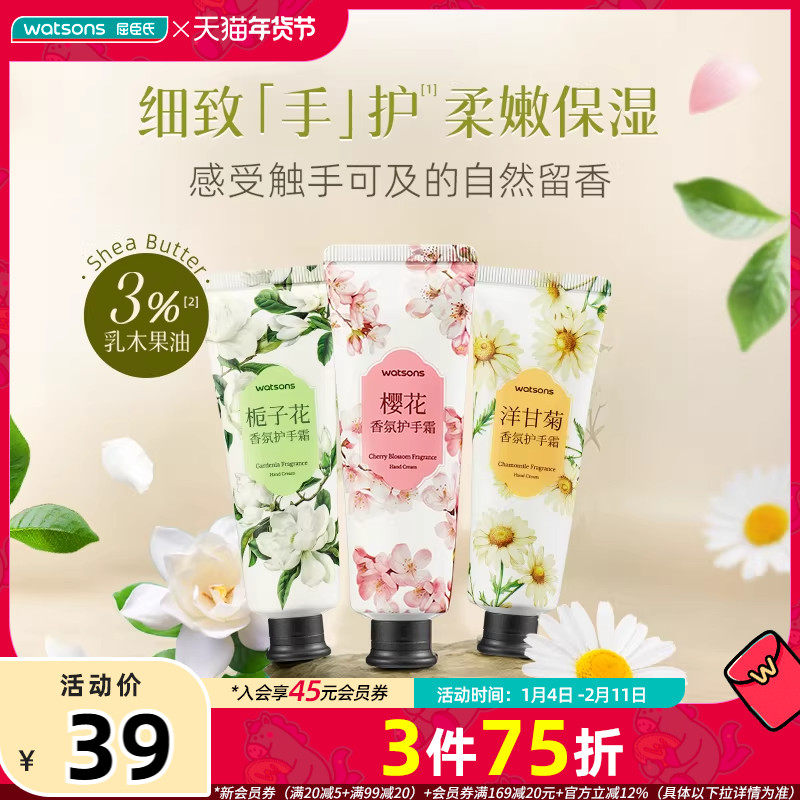 【热销】屈臣氏胶原香氛手霜柔润丝滑弹润水感浓润护手霜保湿,美容护肤/美体/精油,护手霜,淘宝优惠券,粉丝福利购,淘宝优惠卷