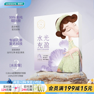 【顺手买一件】屈臣氏三生花舒润保湿面膜25毫升×10片多规格