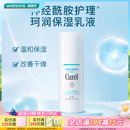 屈臣氏Curel润浸保湿柔和乳