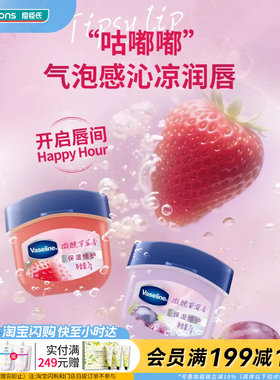 屈臣氏凡士林®经典特护保湿润唇膏草莓香葡萄香7g官方正品