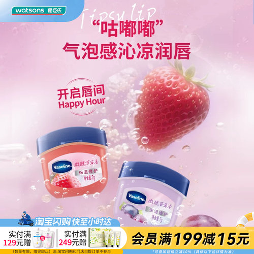 屈臣氏凡士林®经典特护保湿润唇膏草莓香葡萄香7g官方正品