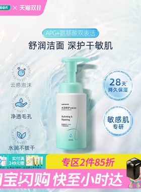 屈臣氏水润修护洁面泡沫双重植萃舒护屏障敏感肌适用水润净澈