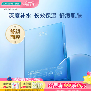 屈臣氏凌博士轻凌保湿舒颜面膜28ml*5片