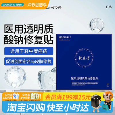屈臣氏敷益清医用透明质酸钠修复贴5贴 痤疮皮肤过敏色素沉着