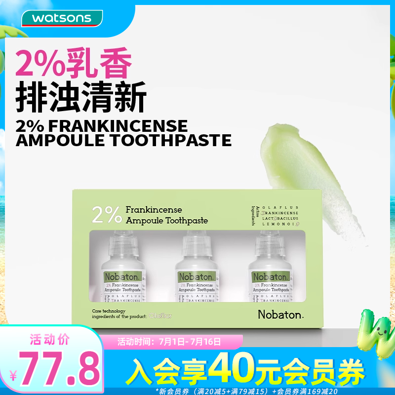 Nobaton牙膏果酸乳香羟基磷灰石