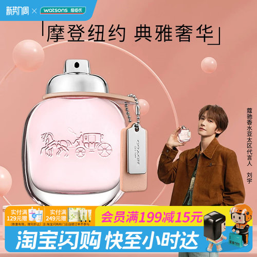 屈臣氏Coach/蔻驰纽约女士EDT淡香水30ml果香调官方正品 - 封面