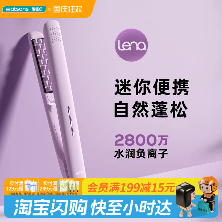 屈臣氏LENA 蓬松直发器LN-W3迷你便携高颅顶负离子速升温官方正品