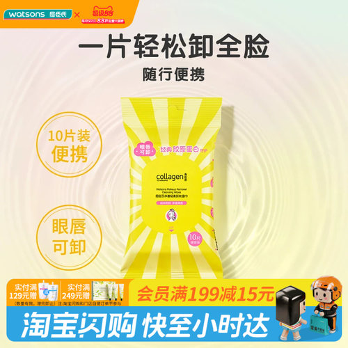屈臣氏净澈轻柔卸妆湿巾10片眼唇可卸随行便携旅游不紧绷官方正品