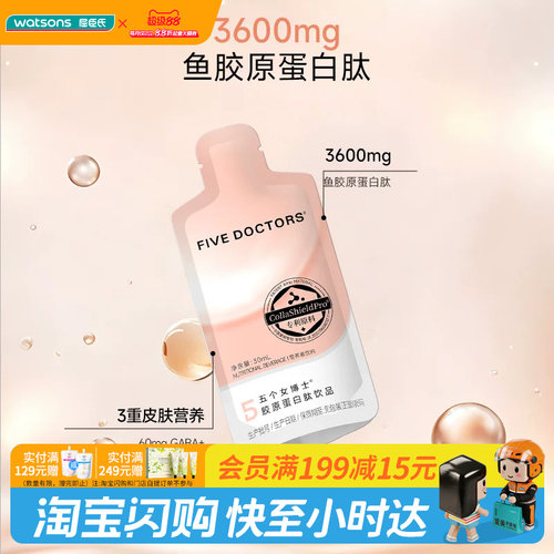 屈臣氏五个女博士胶原蛋白肽饮品(30ml×5袋)小分子低聚肽易吸收