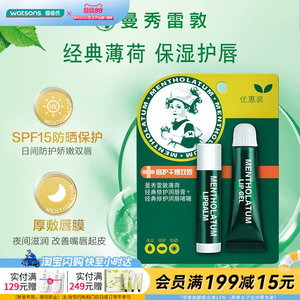 曼秀雷敦薄荷润唇啫喱