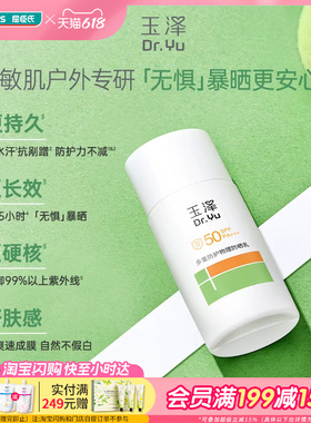 屈臣氏玉泽多重防护户外物理防晒乳40mlSPF50 PA+++敏肌适用便携
