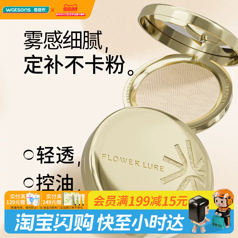 屈臣氏花间颂柔雾高清粉饼柔焦细腻无痕清透持妆贴肤不拔干防水汗图片