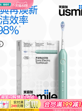 618抢先购屈臣氏USMILE Y1声波电动牙刷(梵高绿)高效洁净不易留污