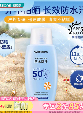 屈臣氏户外艳阳防水防晒乳SPF50+ PA+++100ml防汗清爽成膜不油腻