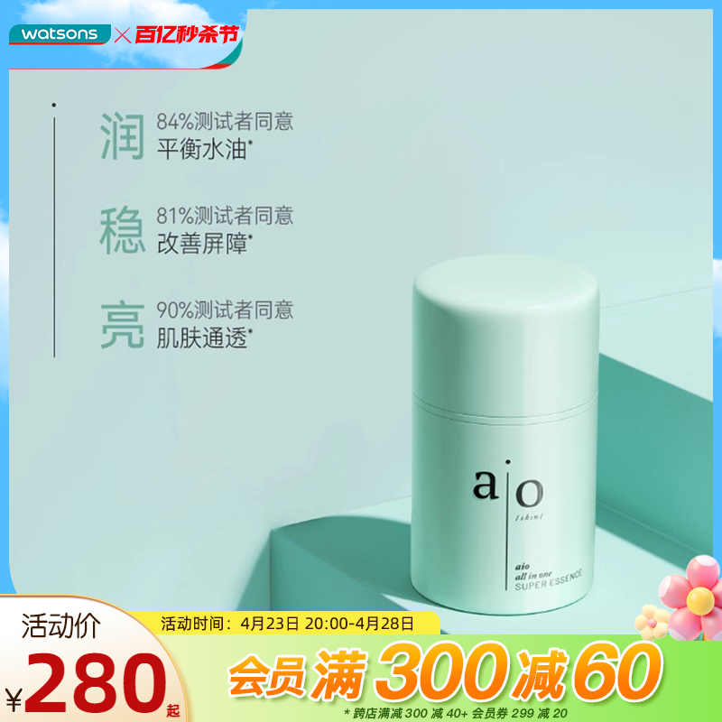 AIO夏季维稳小绿管精华水油平衡