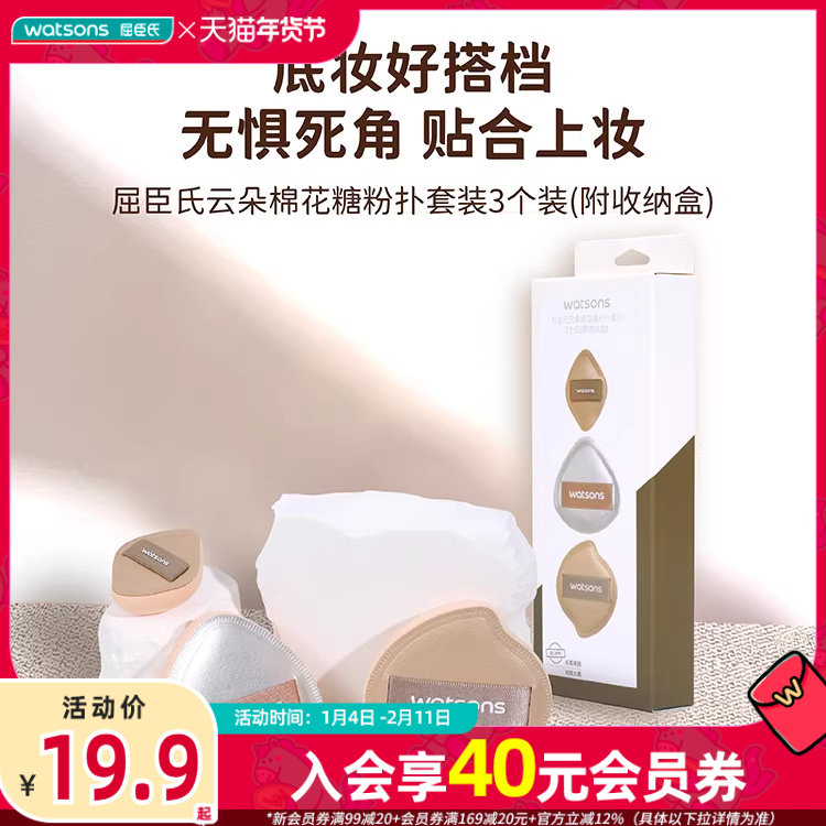 新品屈臣氏云朵棉花糖粉扑 气垫粉扑套装,彩妆/香水/美妆工具,美妆蛋/扑/海绵,淘宝优惠券,粉丝福利购,淘宝优惠卷