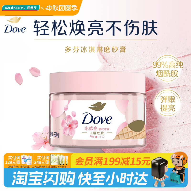 中秋节礼物屈臣氏多芬身体磨砂膏冰淇淋石榴乳木果新旧包装随机