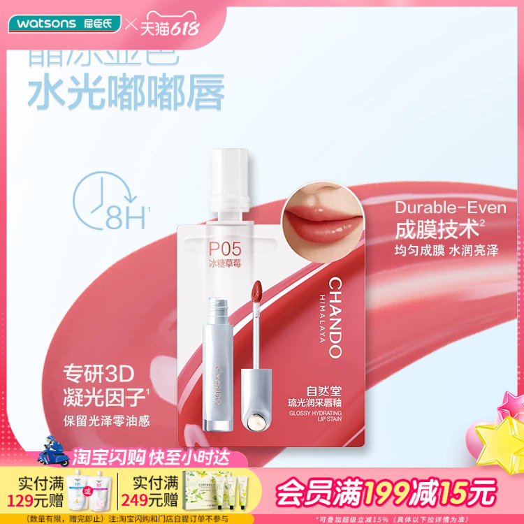 屈臣氏自然堂琉光润采轻纱柔雾唇釉1ml 水光持色哑光草莓粉棕色