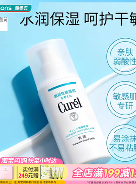 屈臣氏curel珂润润浸保湿水润乳液120毫升