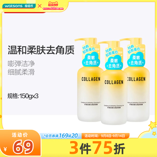 胶原蛋白护肤 屈臣氏净澈柔嫩去角质啫喱弹润嫩滑强保湿 热销