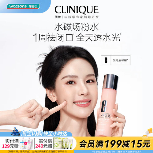 屈臣氏倩碧美白保湿套装精华30ml+水磁场粉水100ml送礼官方正品