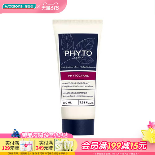 屈臣氏PHYTO发朵丝漾女士蓬松防护锁水养护光泽洗发水100ml