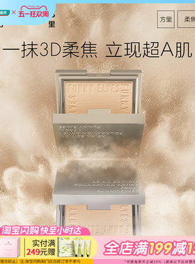 屈臣氏Funny Elves方里柔焦蜜粉饼NU00(7.5g)引力控油细节