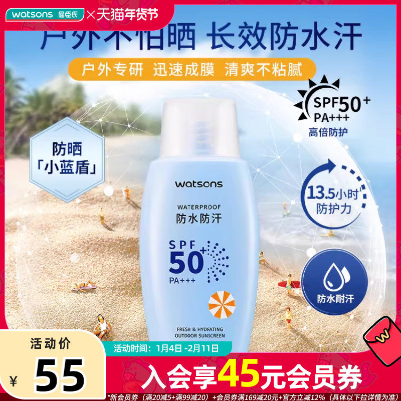 屈臣氏户外艳阳防水防晒乳SPF50+ PA+++100ml防汗清爽成膜不油腻,美容护肤/美体/精油,防晒霜,淘宝优惠券,粉丝福利购,淘宝优惠卷