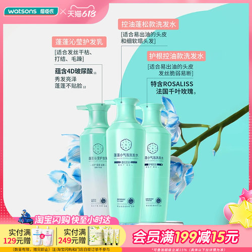 三生花蓬松控油洗发水