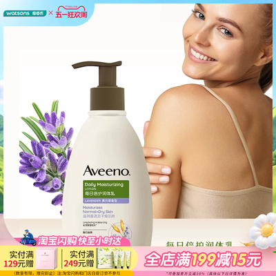 屈臣氏aveeno艾惟诺燕麦保湿