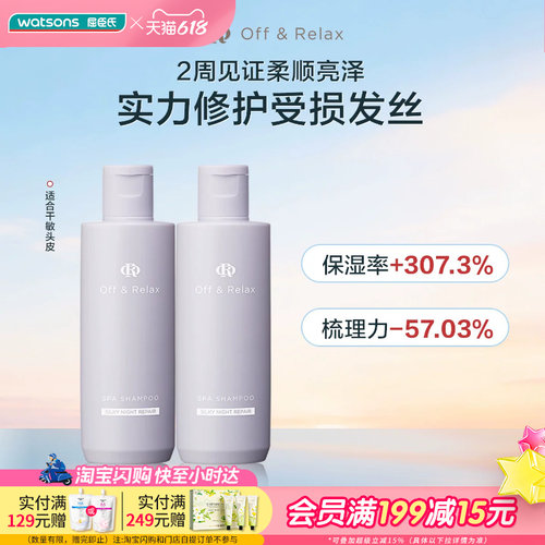 屈臣氏Off&Relax OR洗发水80ml蓬松清爽柔润修护净养控油旅行便携