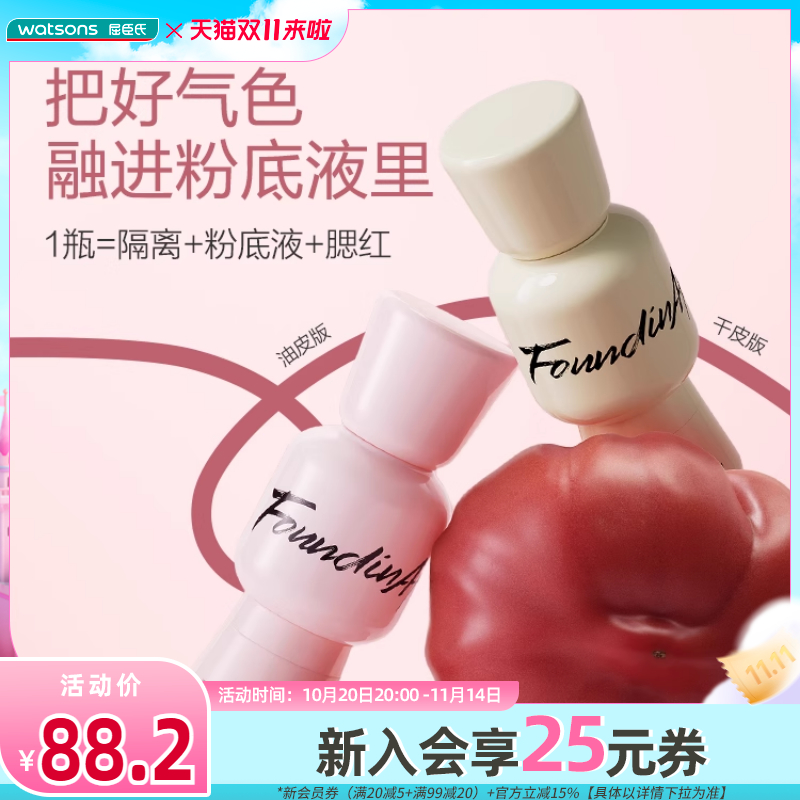 新品屈臣氏Found In Ation调色修颜持妆粉底液持久水光肌控油25g