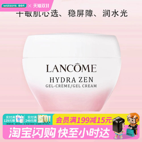 屈臣氏兰蔻水源舒缓乳霜15ml 保湿深润不闷不油官方正品