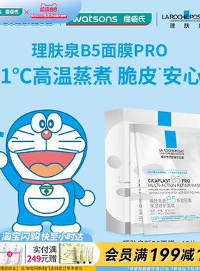 屈臣氏理肤泉新B5多效密集舒缓泛红保湿修护面膜12片官方正品