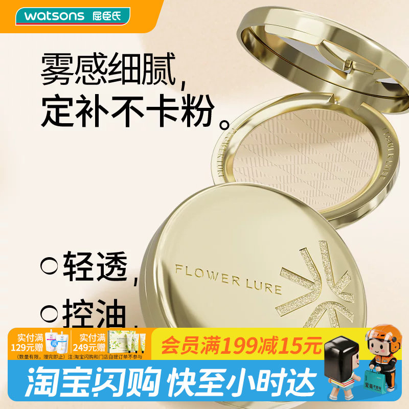 屈臣氏花间颂柔雾高清粉饼柔焦细腻无痕清透持妆贴肤不拔干防水汗图片