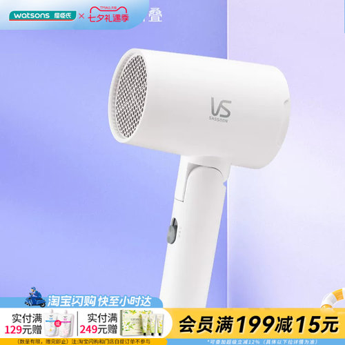 屈臣氏沙宣1200瓦特折叠旅行电吹风VS0801WCN便携官方正品